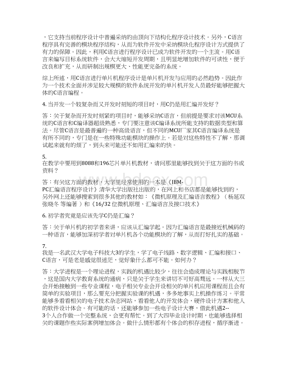 单片机编程C语言与汇编比较Word格式文档下载.docx_第2页