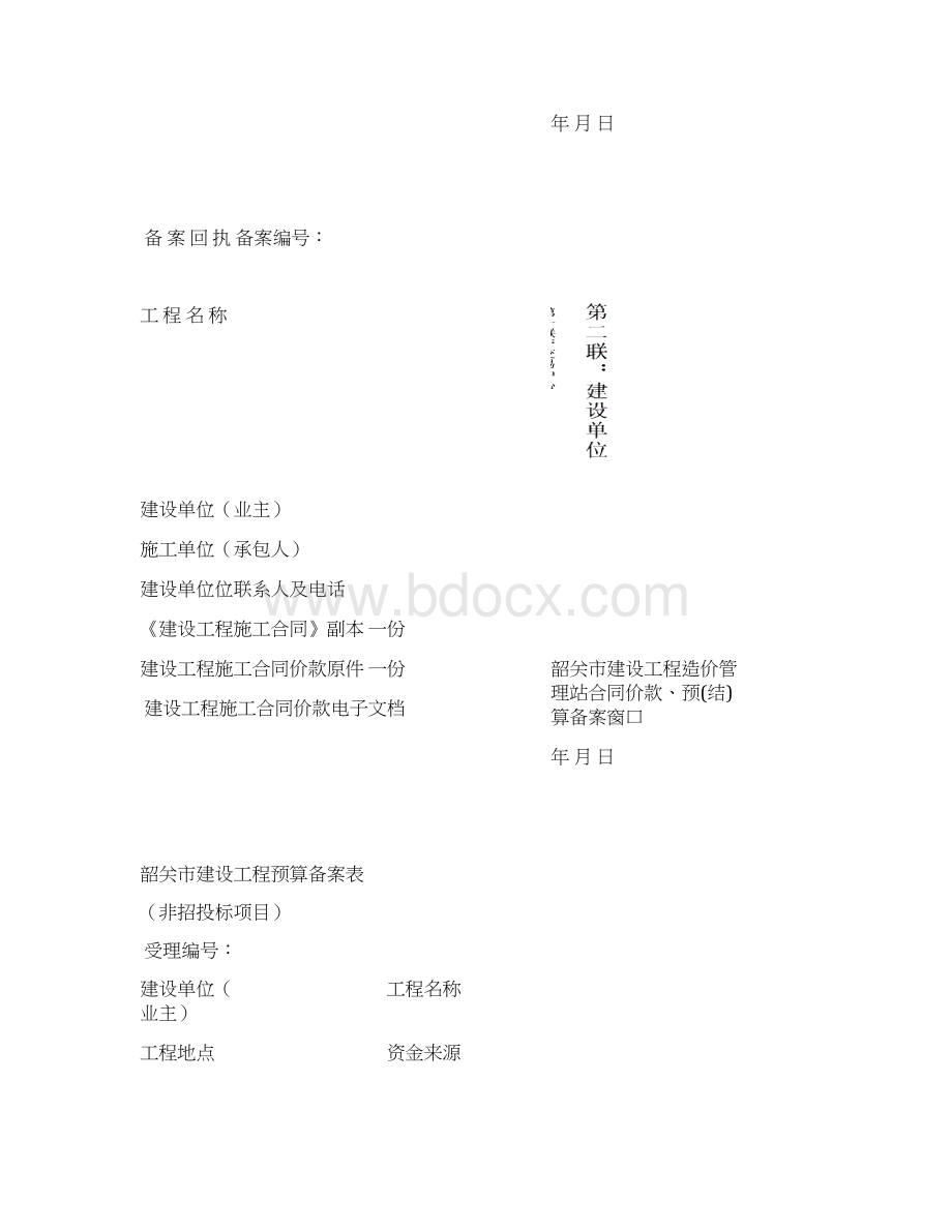 合同资料韶关市建设工程施工合同价款备案表精编版.docx_第3页