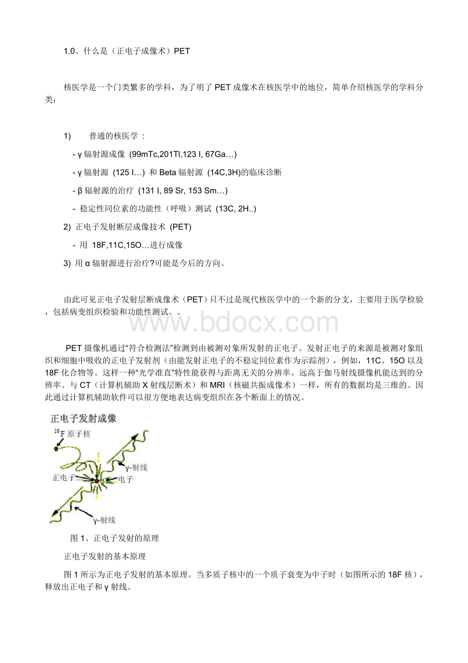 FDG合成工艺及成本分析_精品文档Word文档格式.doc_第1页