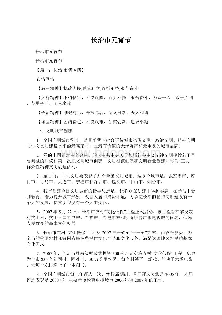 长治市元宵节Word文档下载推荐.docx