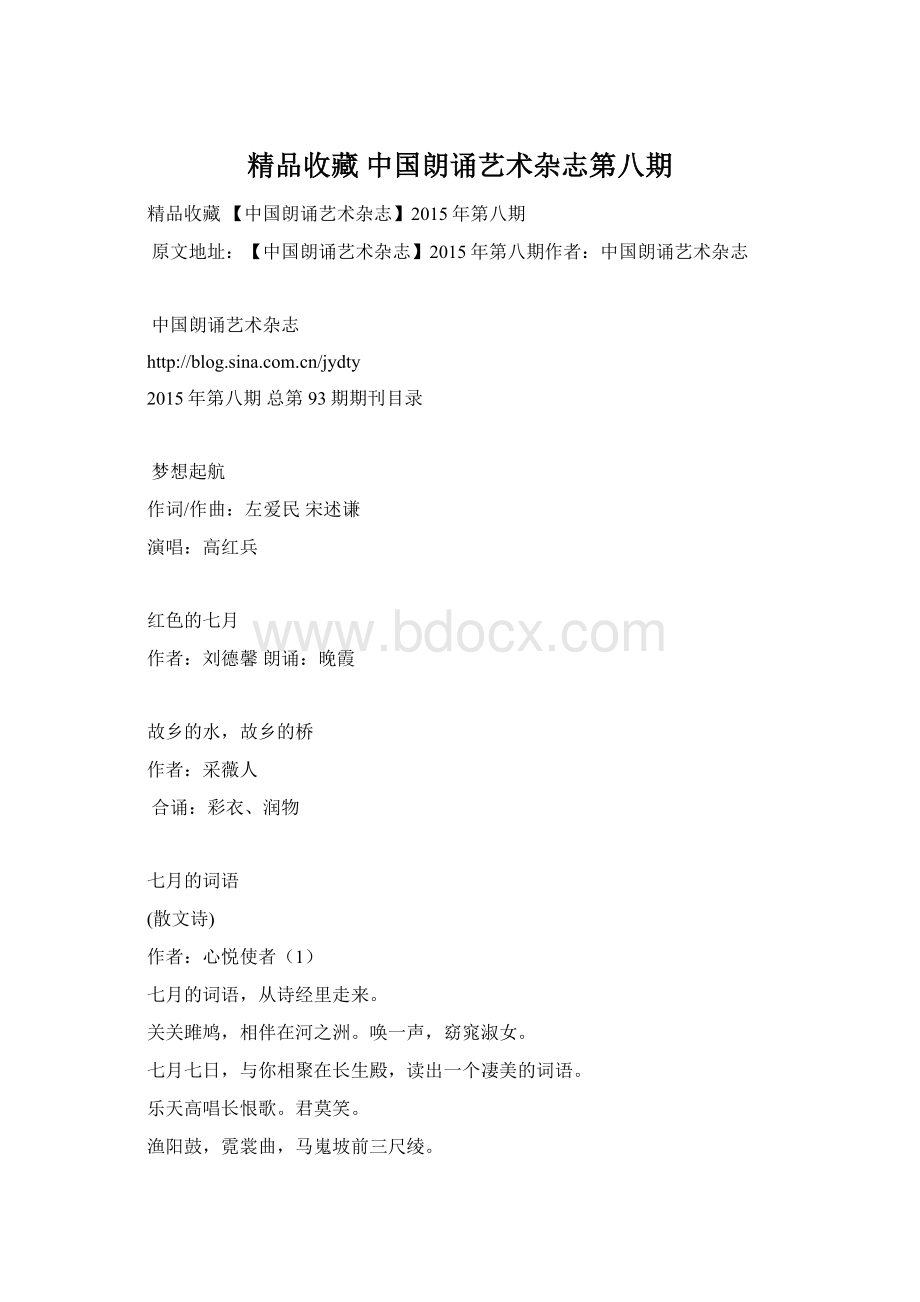 精品收藏 中国朗诵艺术杂志第八期.docx_第1页