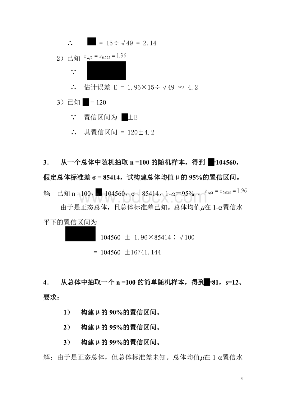 统计学第七章、第八章课后题答案Word文件下载.doc_第3页