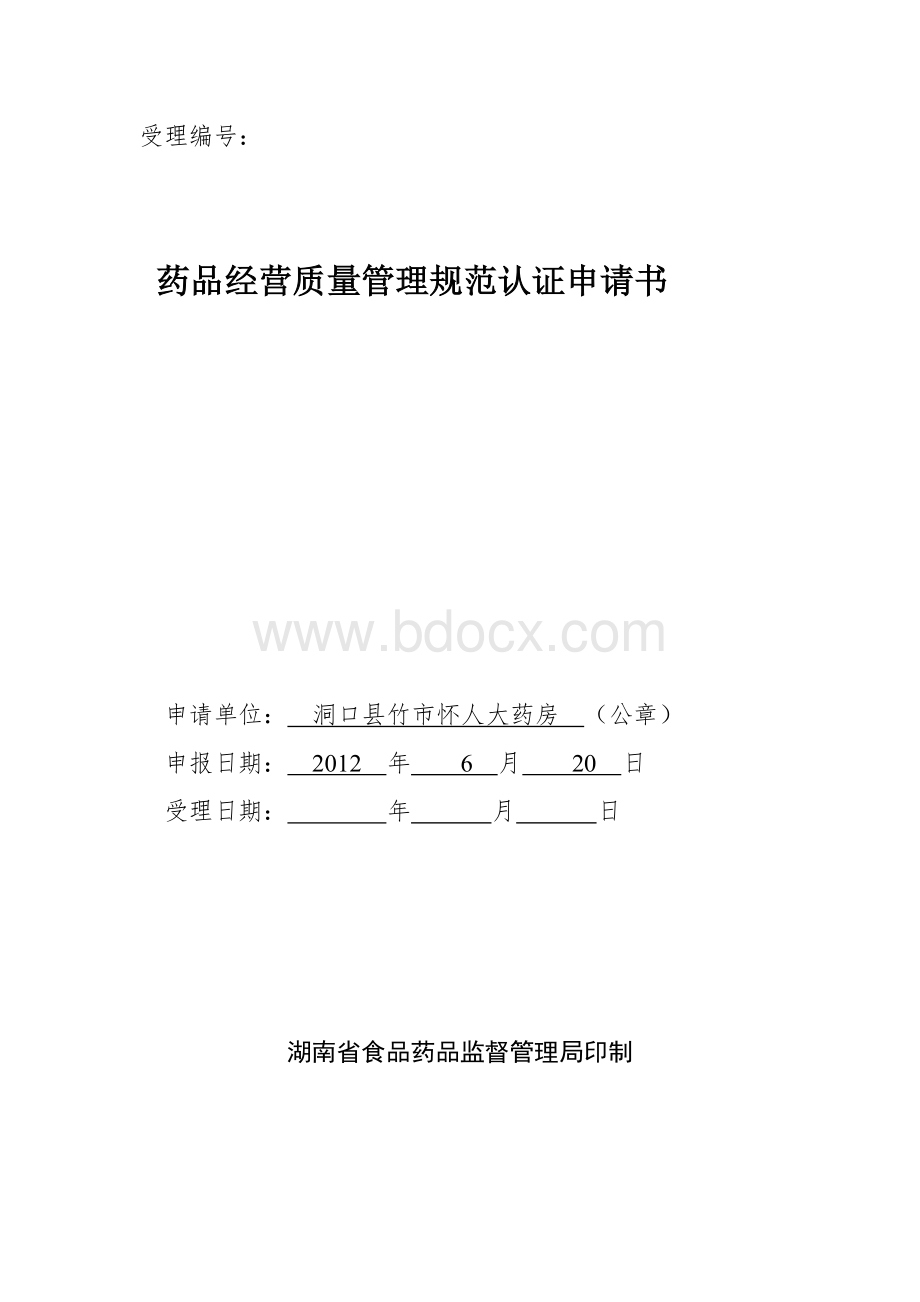 药店GSP认证申报资料_精品文档.doc_第3页