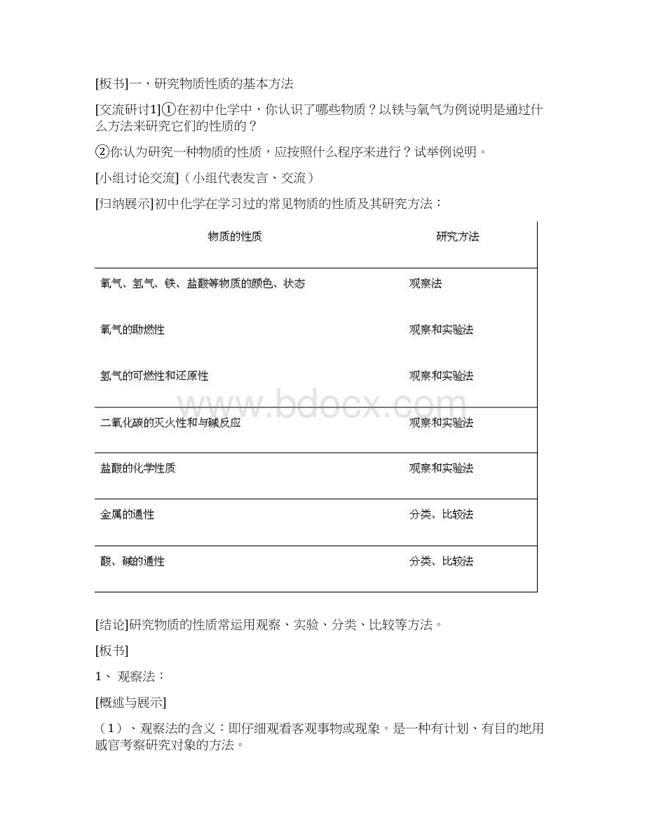 研究物质的性质的方法和程序教案文档格式.docx_第3页