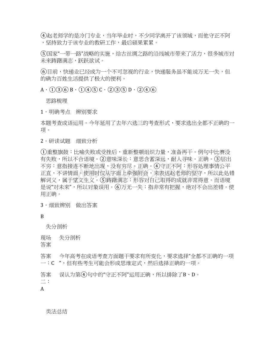 高三语文二轮复习第一部分语言文字运用专题一正确使用词语熟语讲义文档格式.docx_第2页