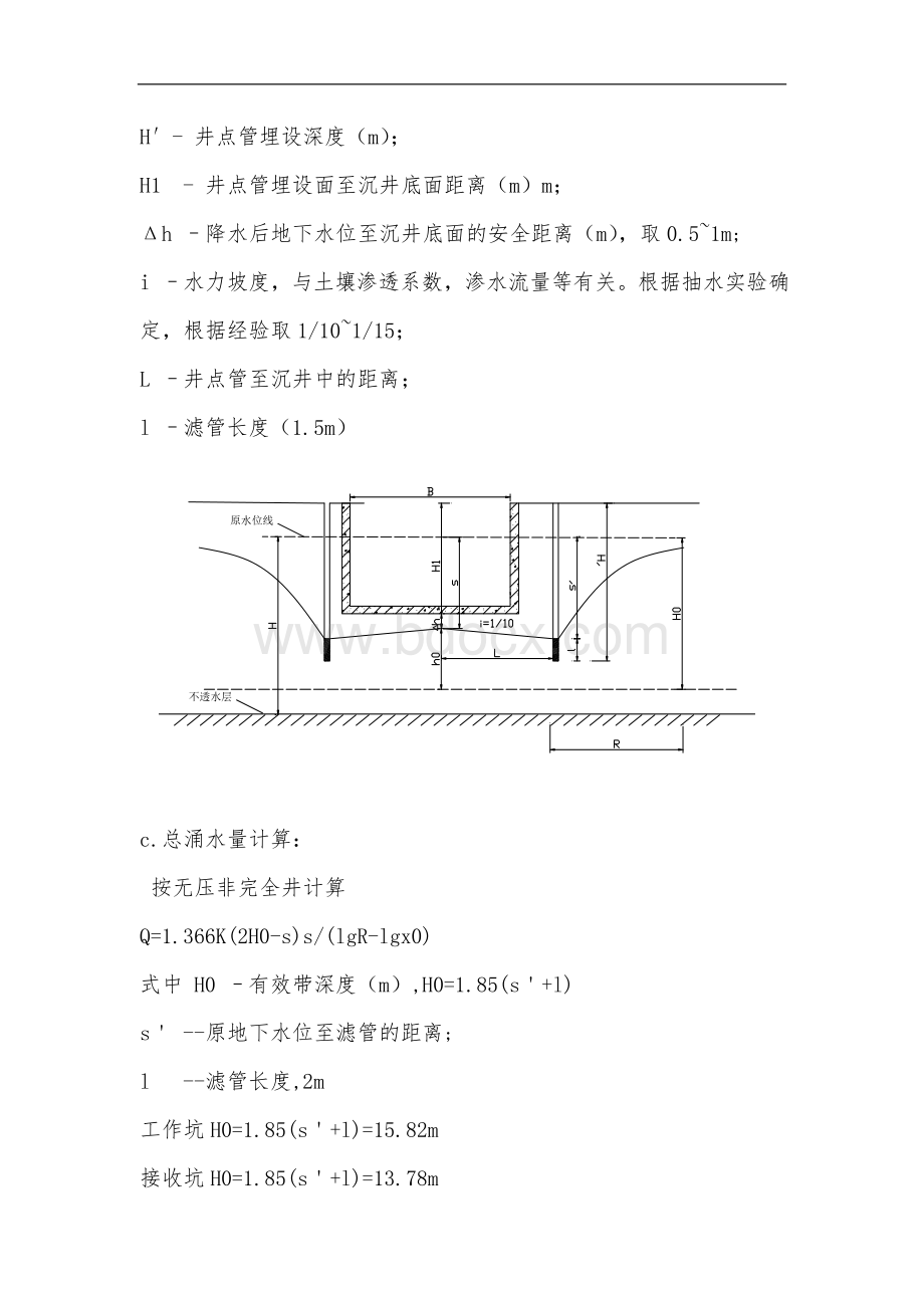 井点降水施工组织设计方案Word文档下载推荐.doc_第3页