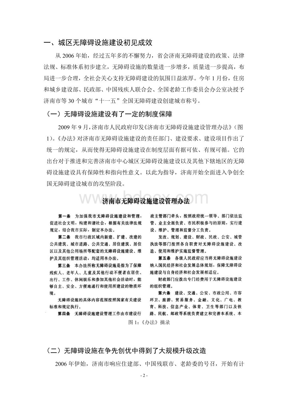 【附件一】济南城区无障碍设施调查报告3月23日定稿2.doc_第3页