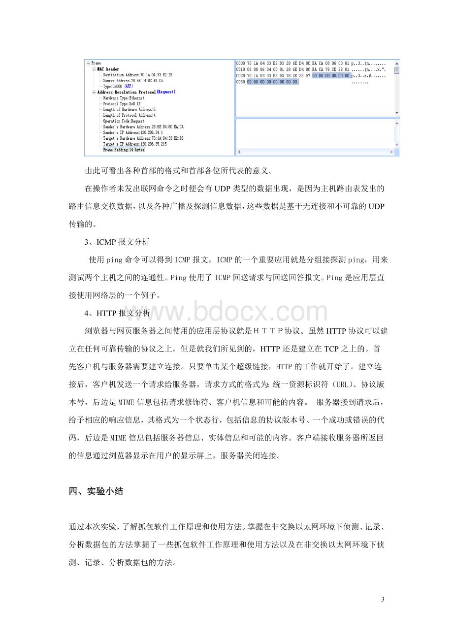 网络实验8网络抓包-数据包捕获与协议分析.doc_第3页