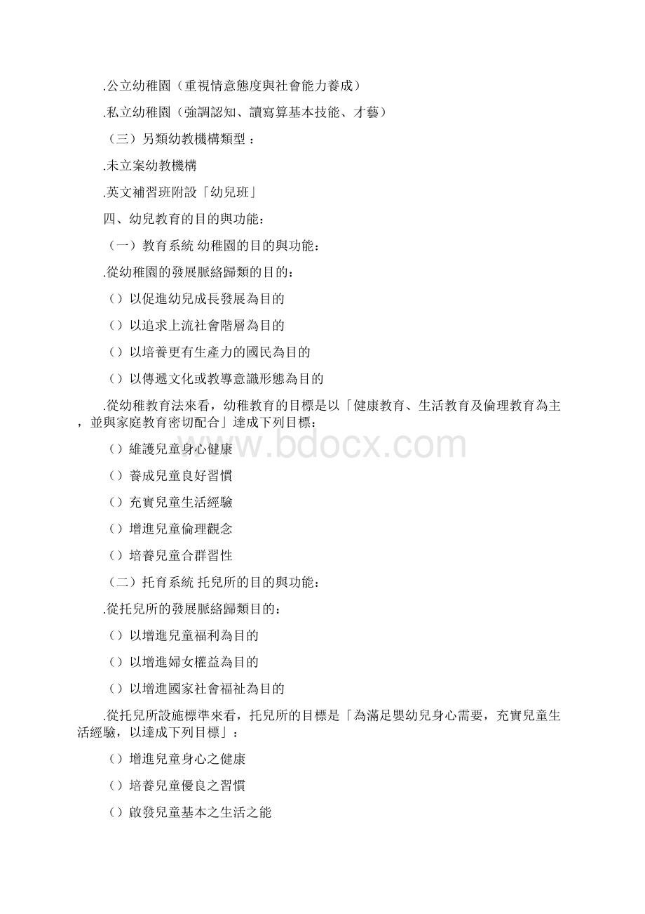 幼儿教育重点整理空大生科系整理Word文档下载推荐.docx_第2页