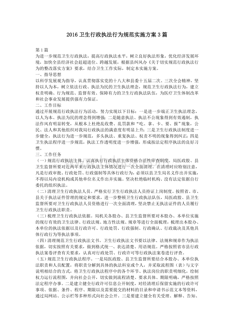 法行为规范实施方案3篇_精品文档Word文档格式.doc