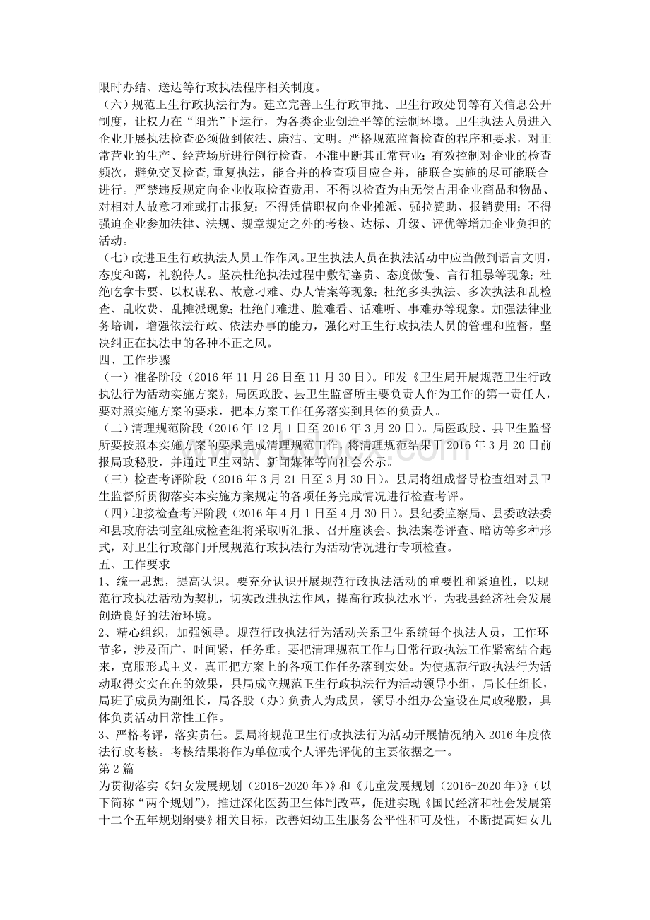 法行为规范实施方案3篇_精品文档.doc_第2页