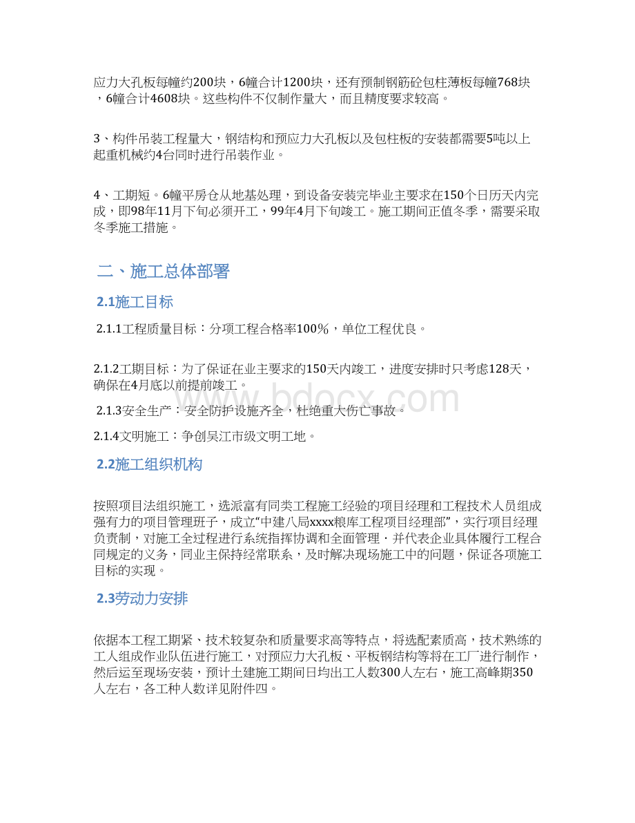 xx国家粮库施工组织设计精品文档.docx_第3页