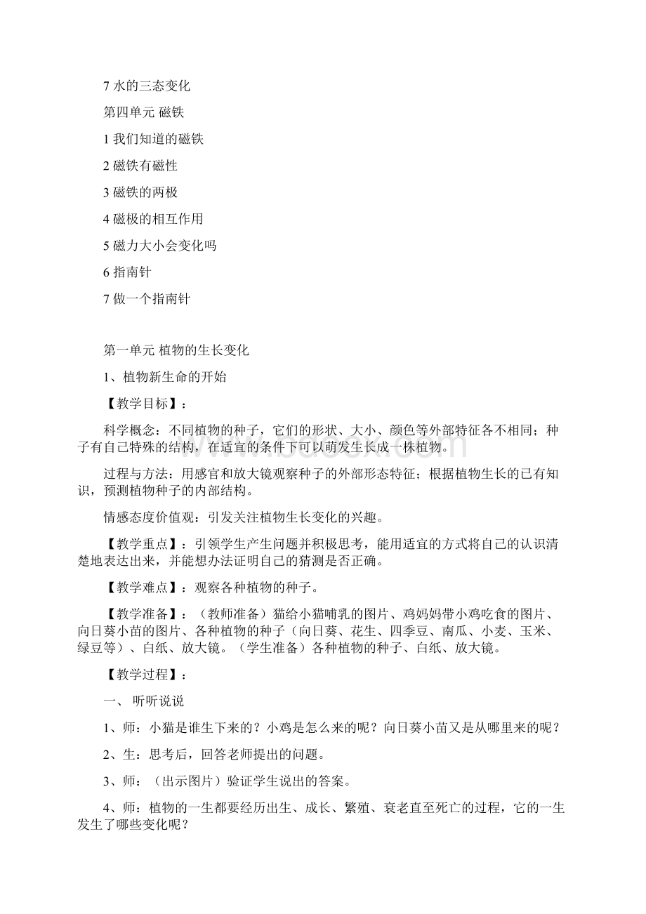 新版教科版三年级下册小学科学优秀教案.docx_第2页