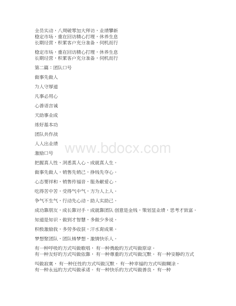 运动会团队口号精选多篇Word文档格式.docx_第3页