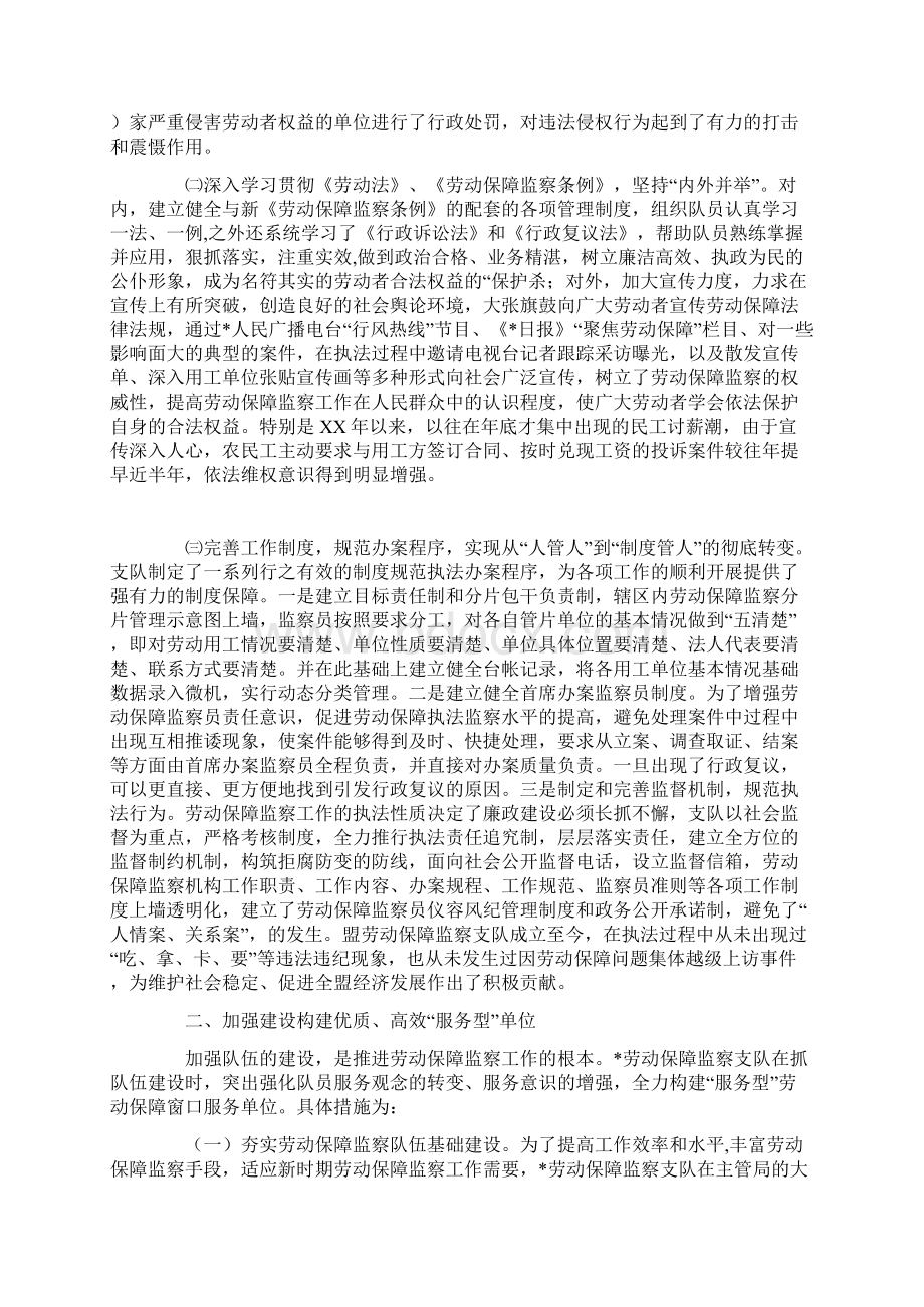 劳动保障监察支队先进集体事迹文档格式.docx_第2页