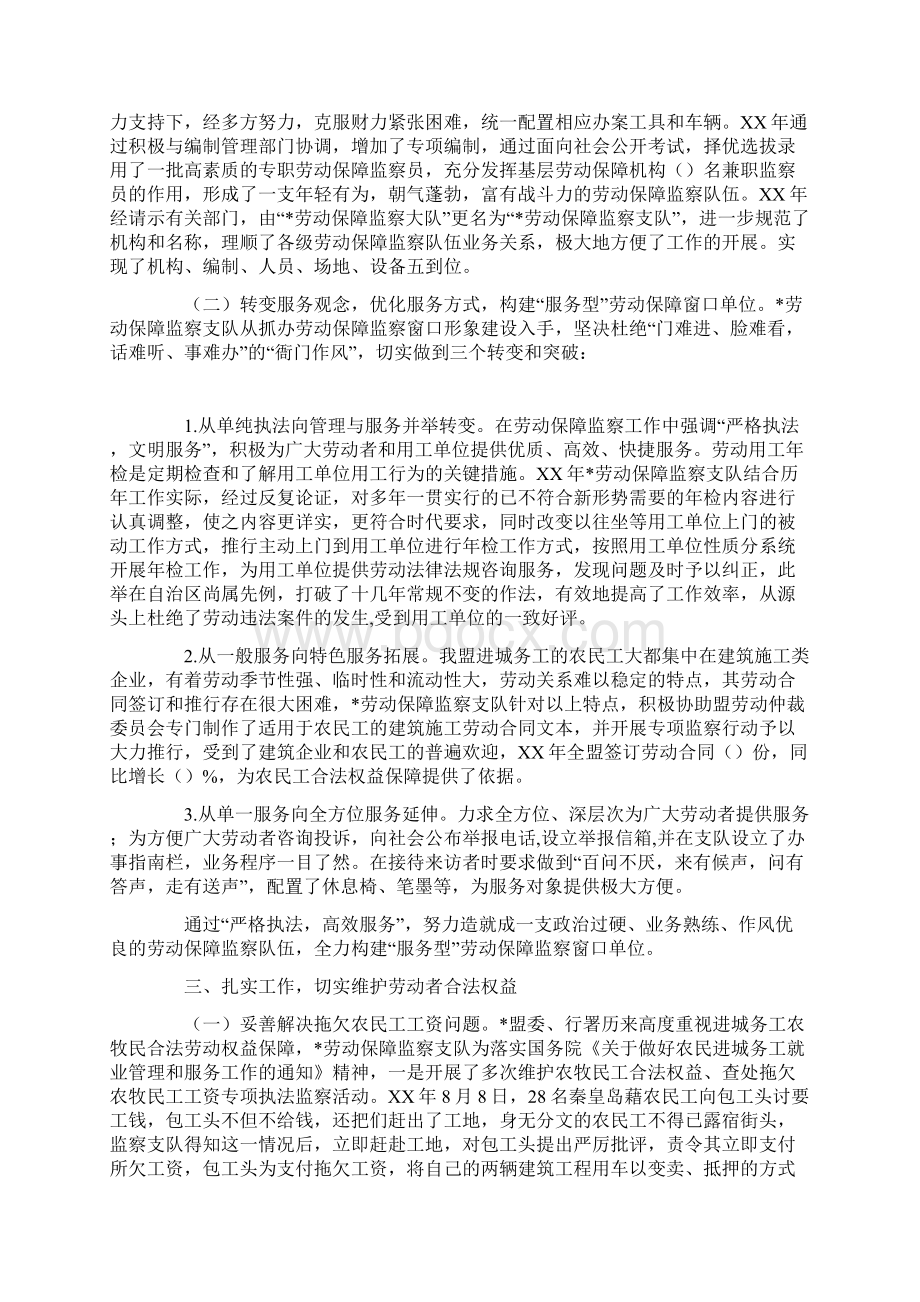 劳动保障监察支队先进集体事迹文档格式.docx_第3页