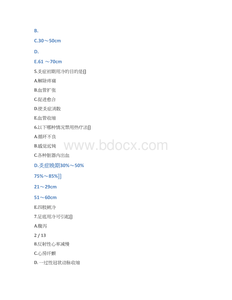 冷热疗法题及答案.docx_第2页