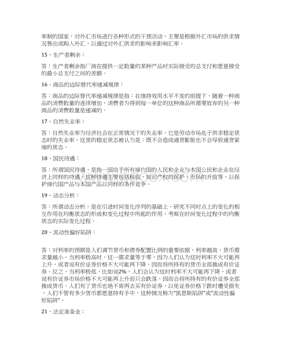 西方经济学高鸿业主编名词解释简答论述.docx_第3页