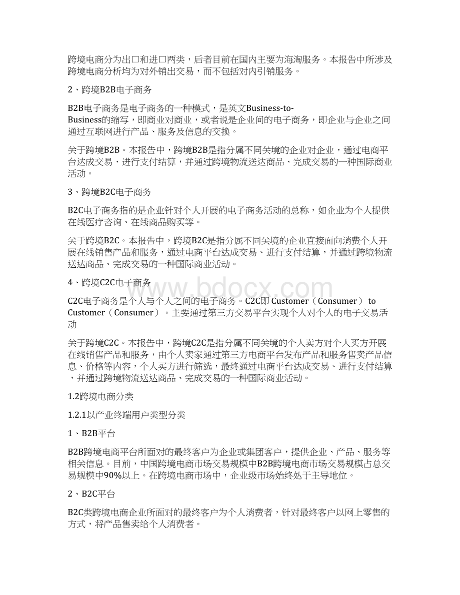 中国跨境电商行业产业研究报告Word文档下载推荐.docx_第2页