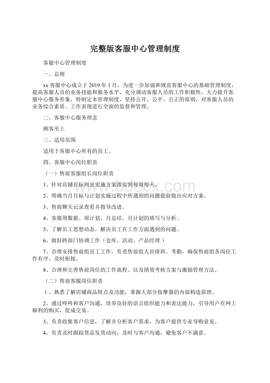 完整版客服中心管理制度.docx_第1页