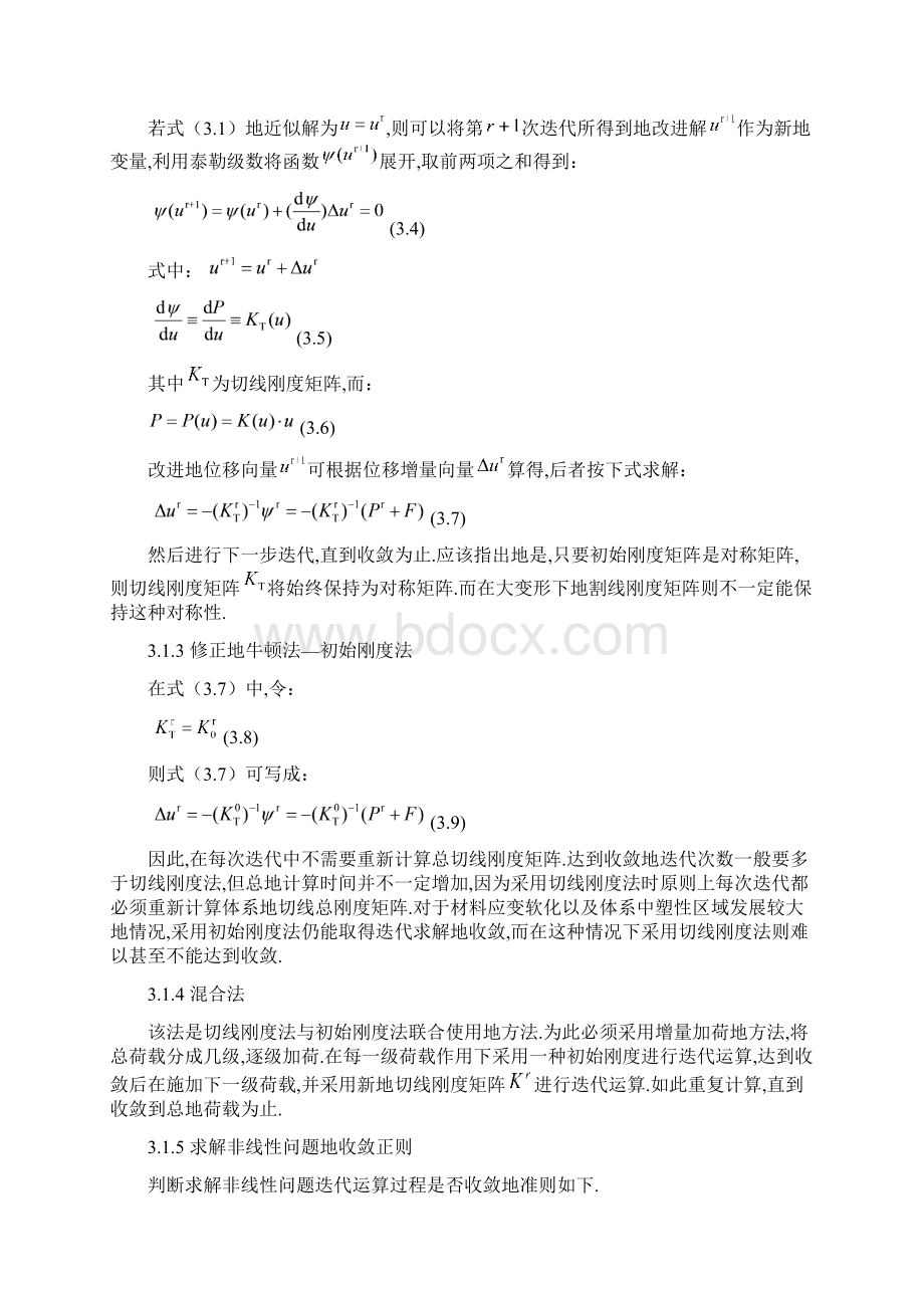 第三章隧道施工三维数值模拟Word文档下载推荐.docx_第2页