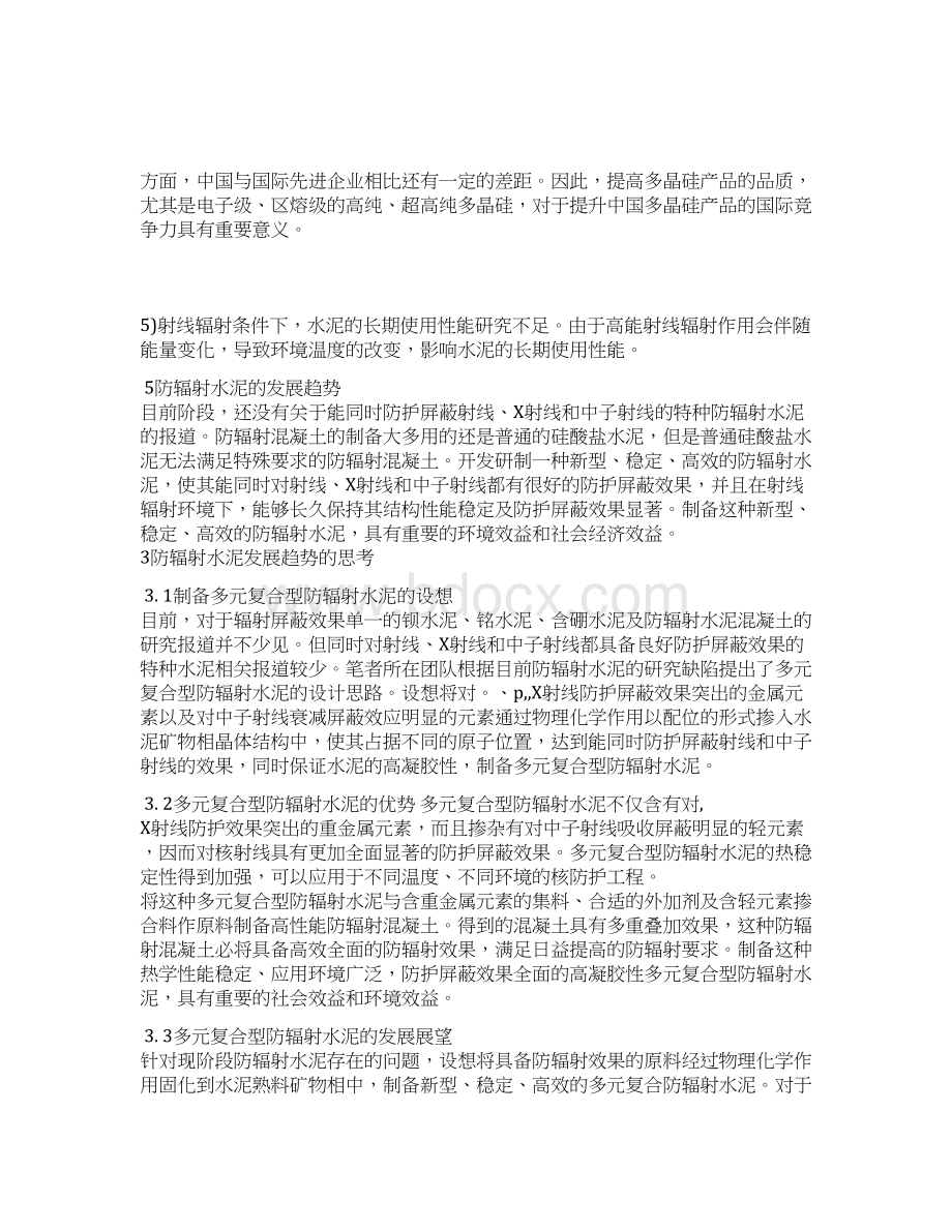 建筑鉴定中混凝土抗压强度推定方法的探讨.docx_第2页