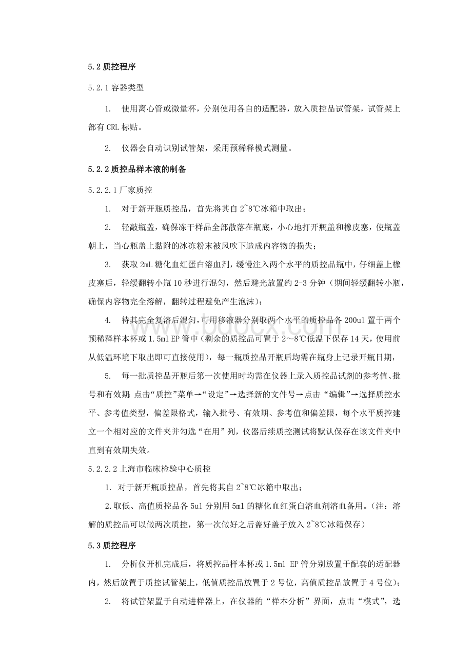 糖化血红蛋白操作程序.docx_第2页