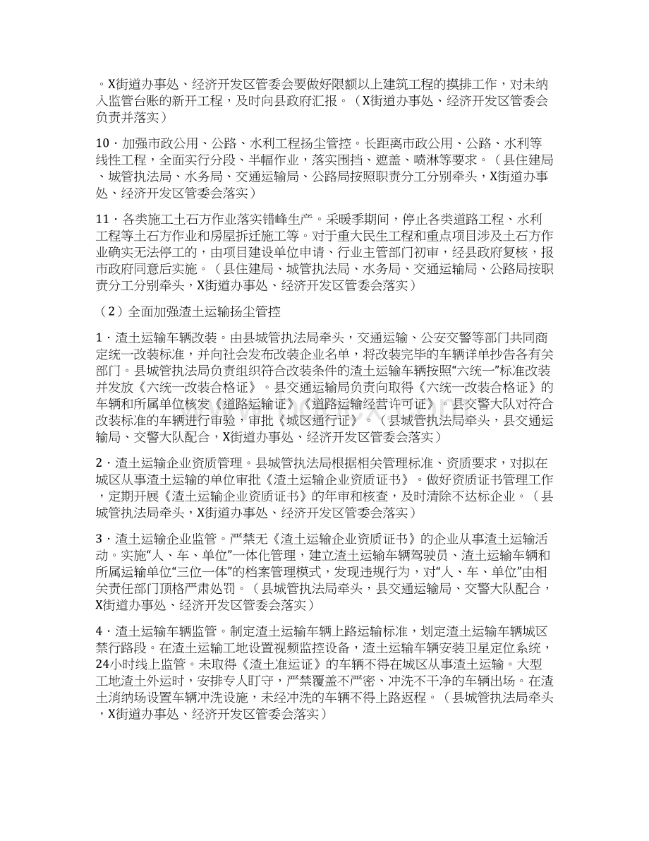 全县城区扬尘污染综合治理集中行动方案文档格式.docx_第3页