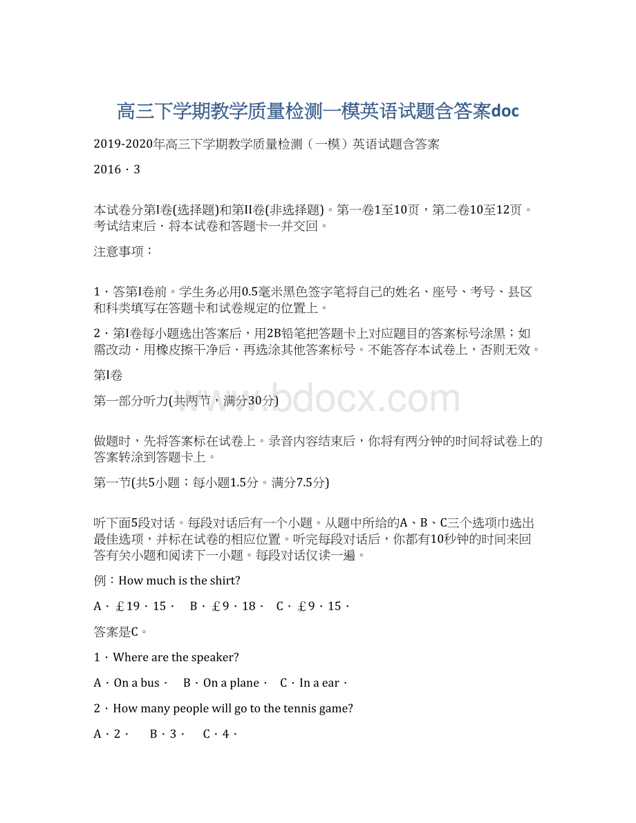 高三下学期教学质量检测一模英语试题含答案doc.docx