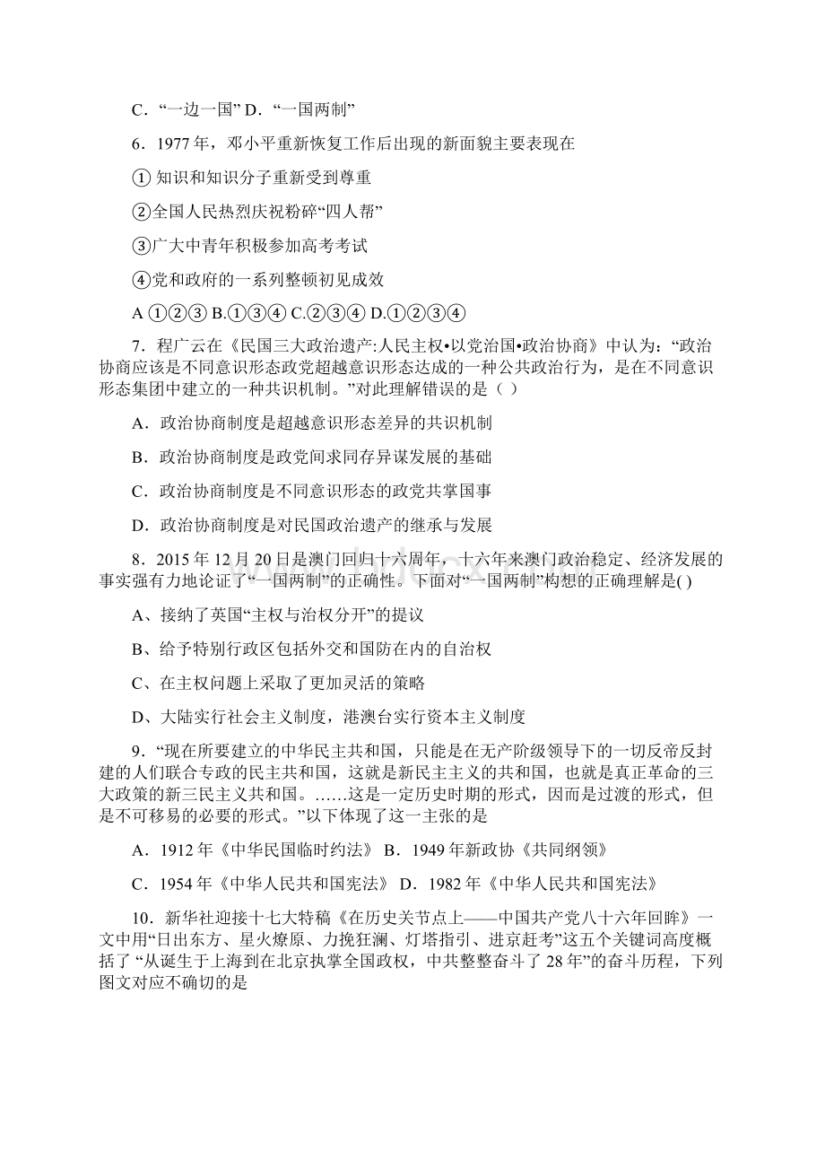 新人教版高中历史必修一第六单元现代中国的政治建设和祖国统一 学年能力提升检测试.docx_第2页