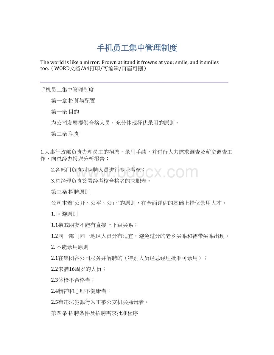 手机员工集中管理制度.docx_第1页