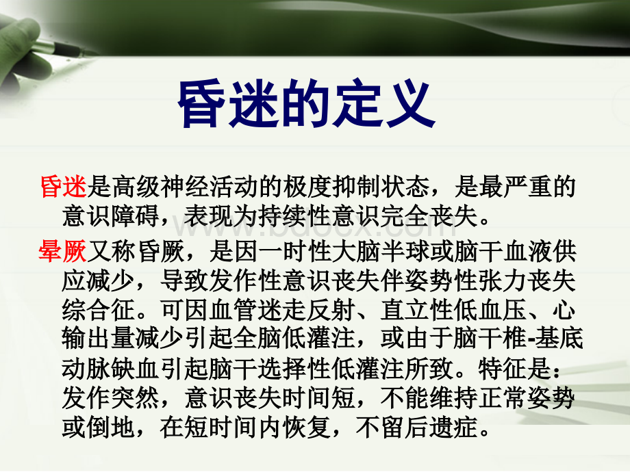 急症昏迷病人的急救护理.ppt_第3页