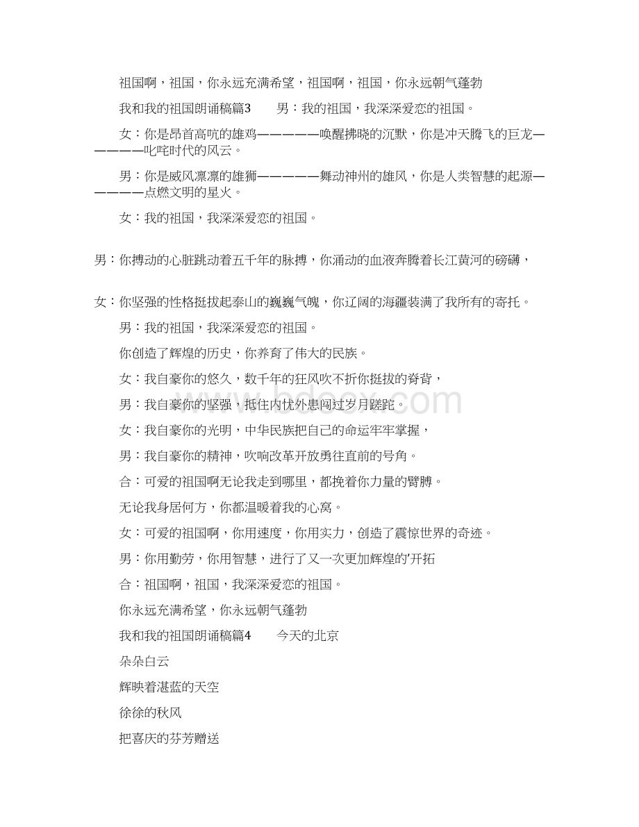 我和我的祖国朗诵稿10篇.docx_第3页