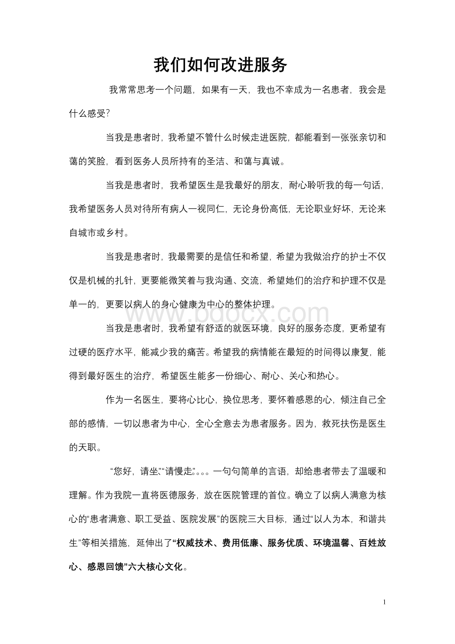 医院服务理念文化Word下载.doc_第1页