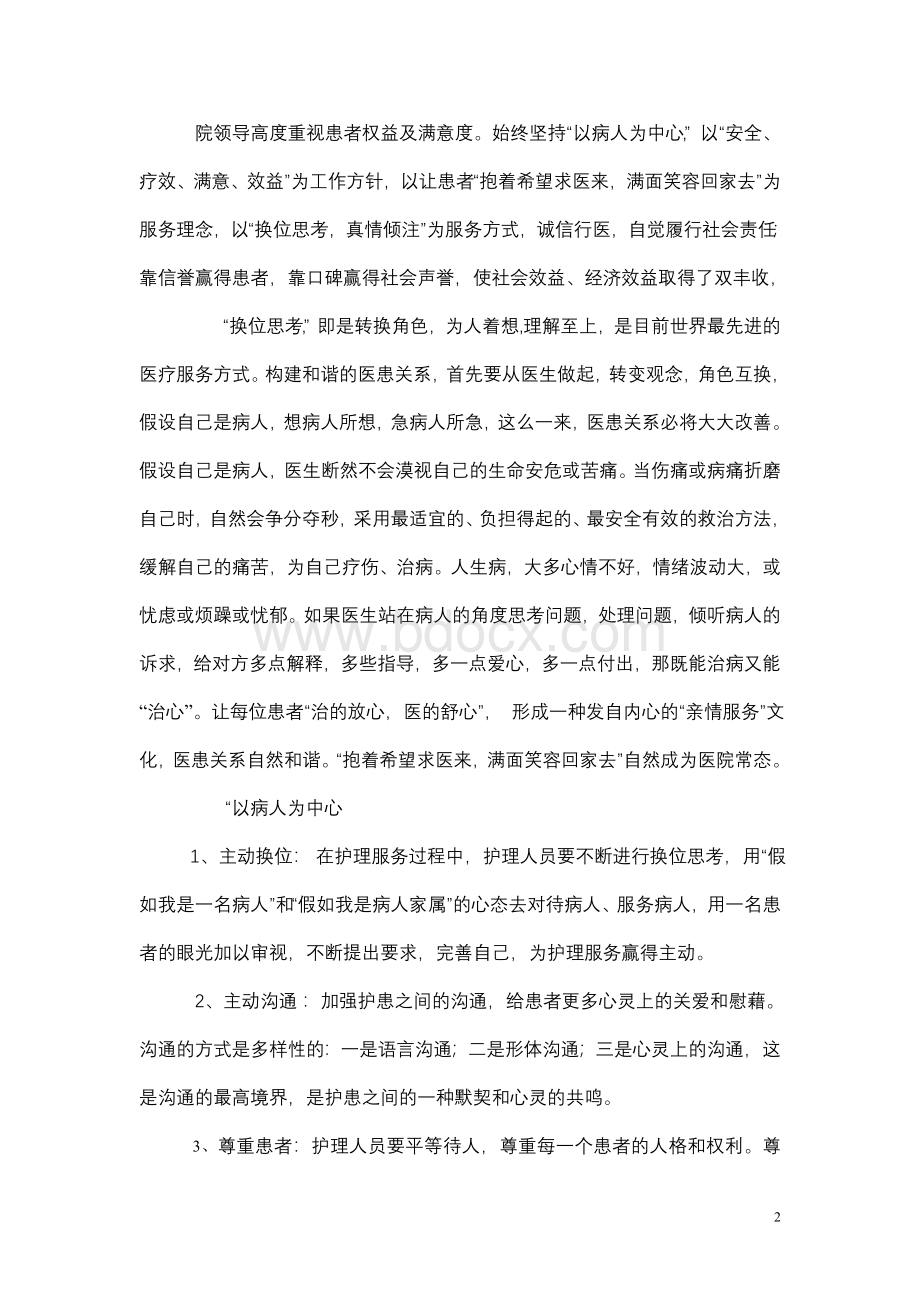 医院服务理念文化Word下载.doc_第2页