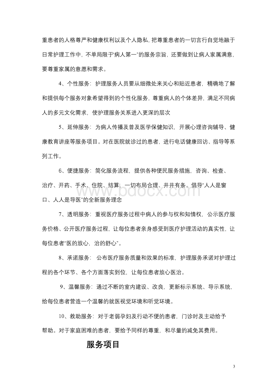 医院服务理念文化Word下载.doc_第3页