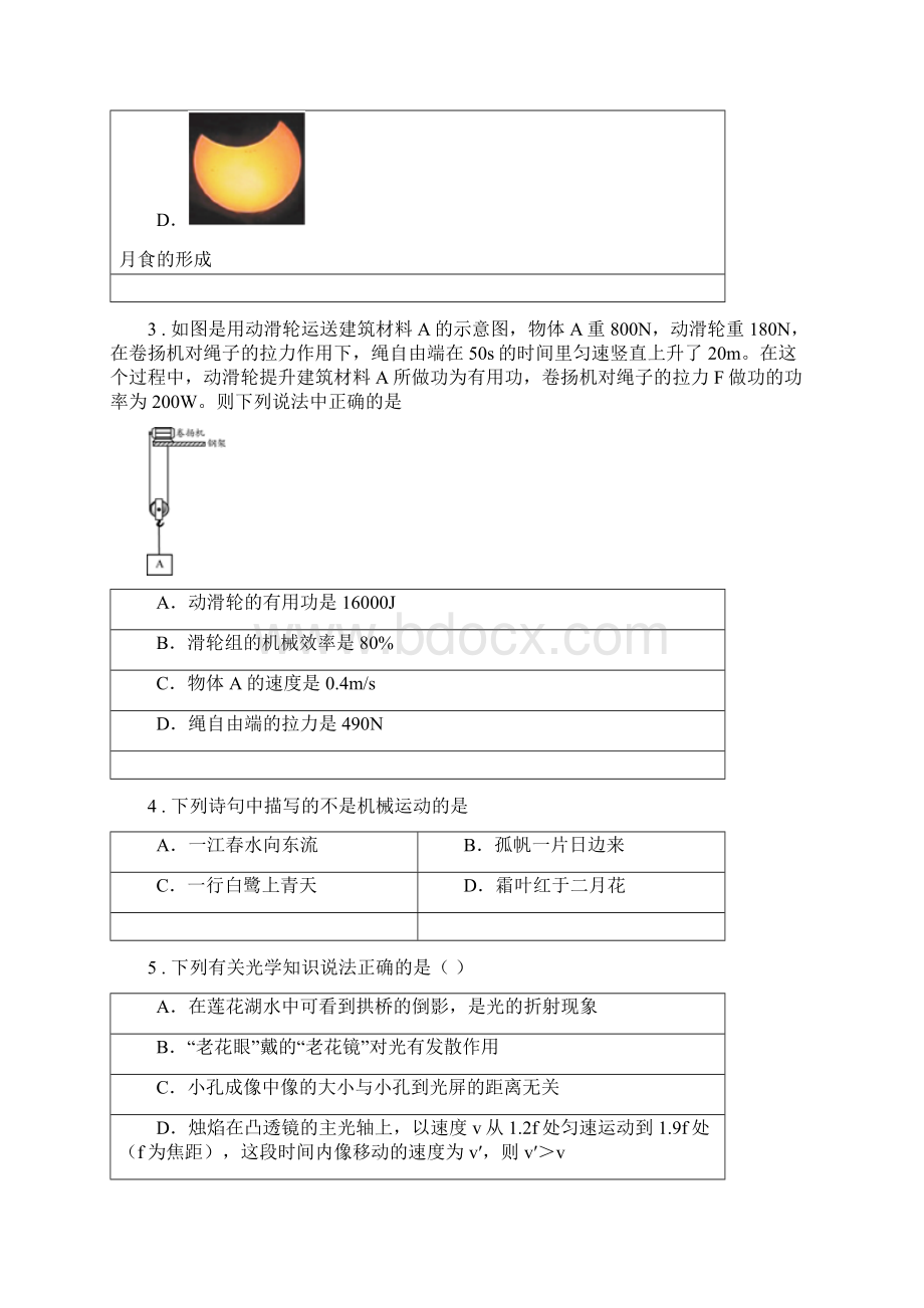 河南省版八年级上学期期末考试物理试题I卷Word文件下载.docx_第2页