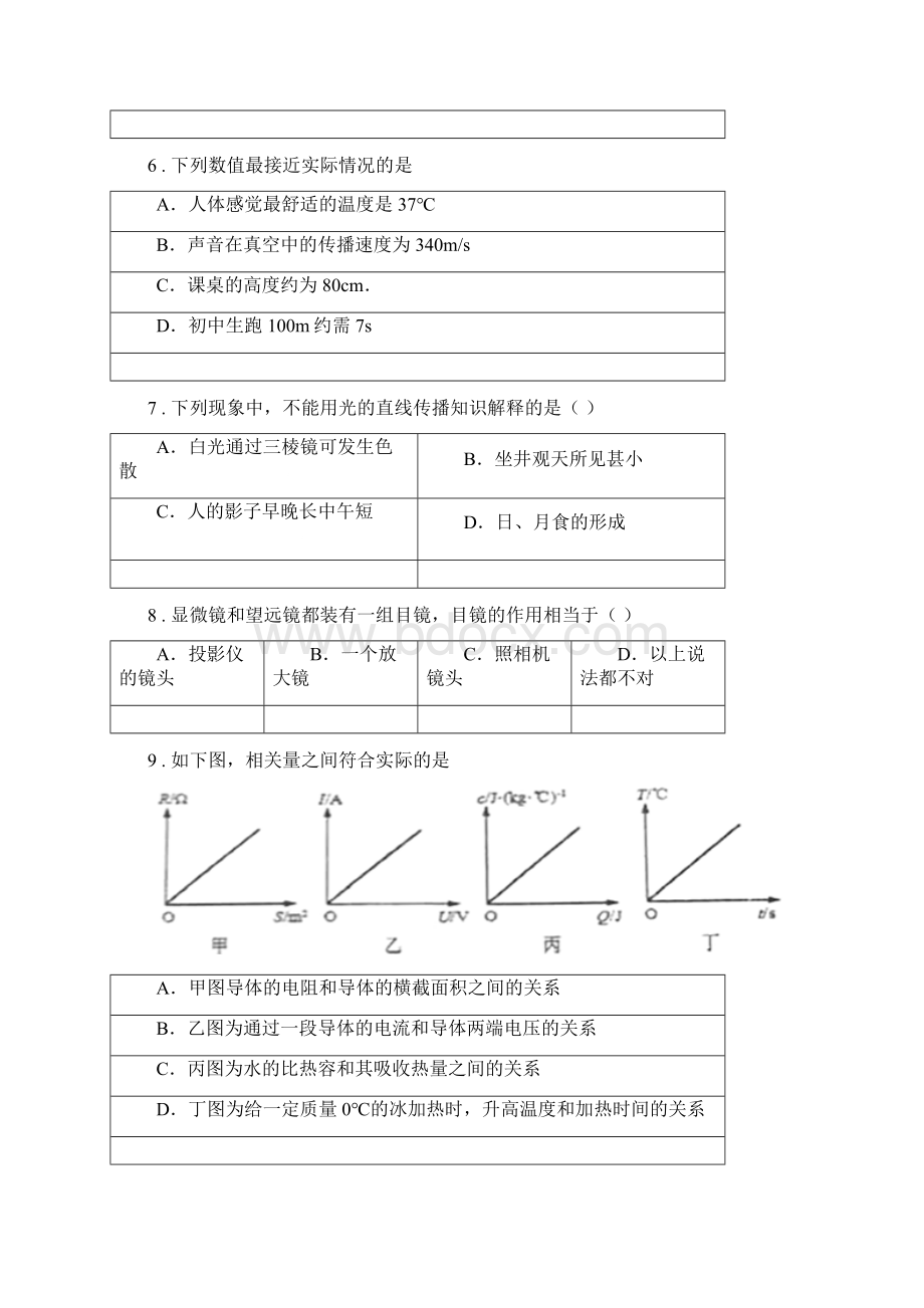 河南省版八年级上学期期末考试物理试题I卷Word文件下载.docx_第3页