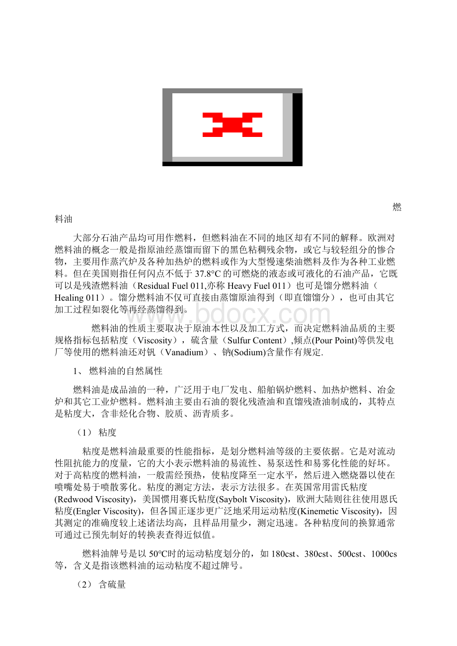 油品基础知识Word文件下载.docx_第3页