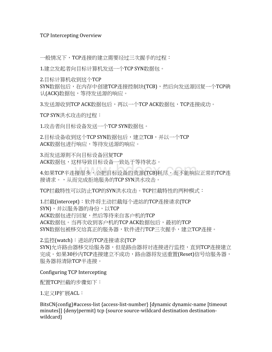 动态ACL配置详解Word文件下载.docx_第3页