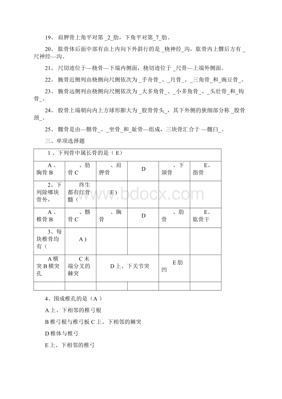 人体解剖学复习题带答案的33938.docx_第2页