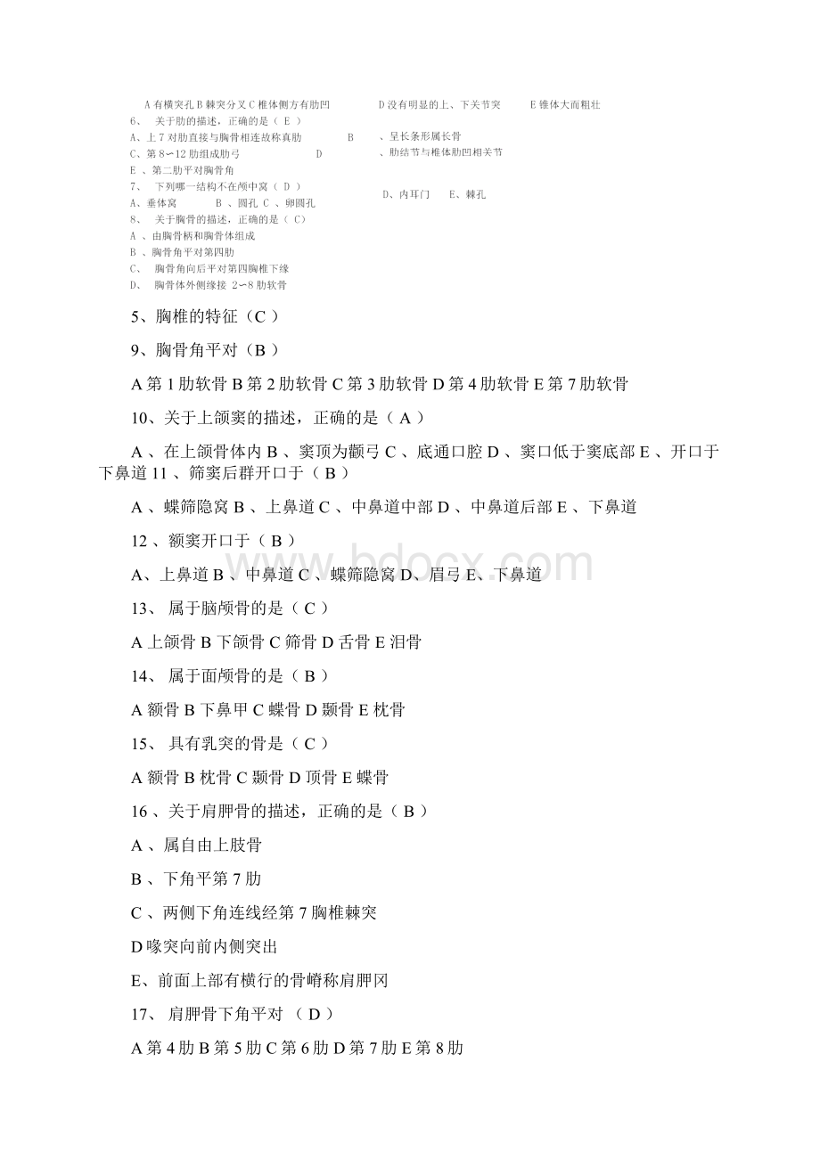 人体解剖学复习题带答案的33938.docx_第3页