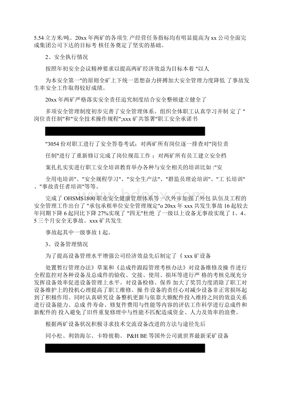 企业高管年度工作总结范文Word下载.docx_第2页