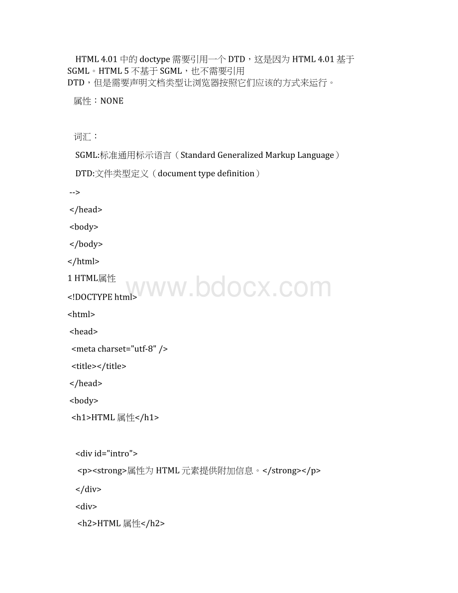 html开发手册资料.docx_第2页