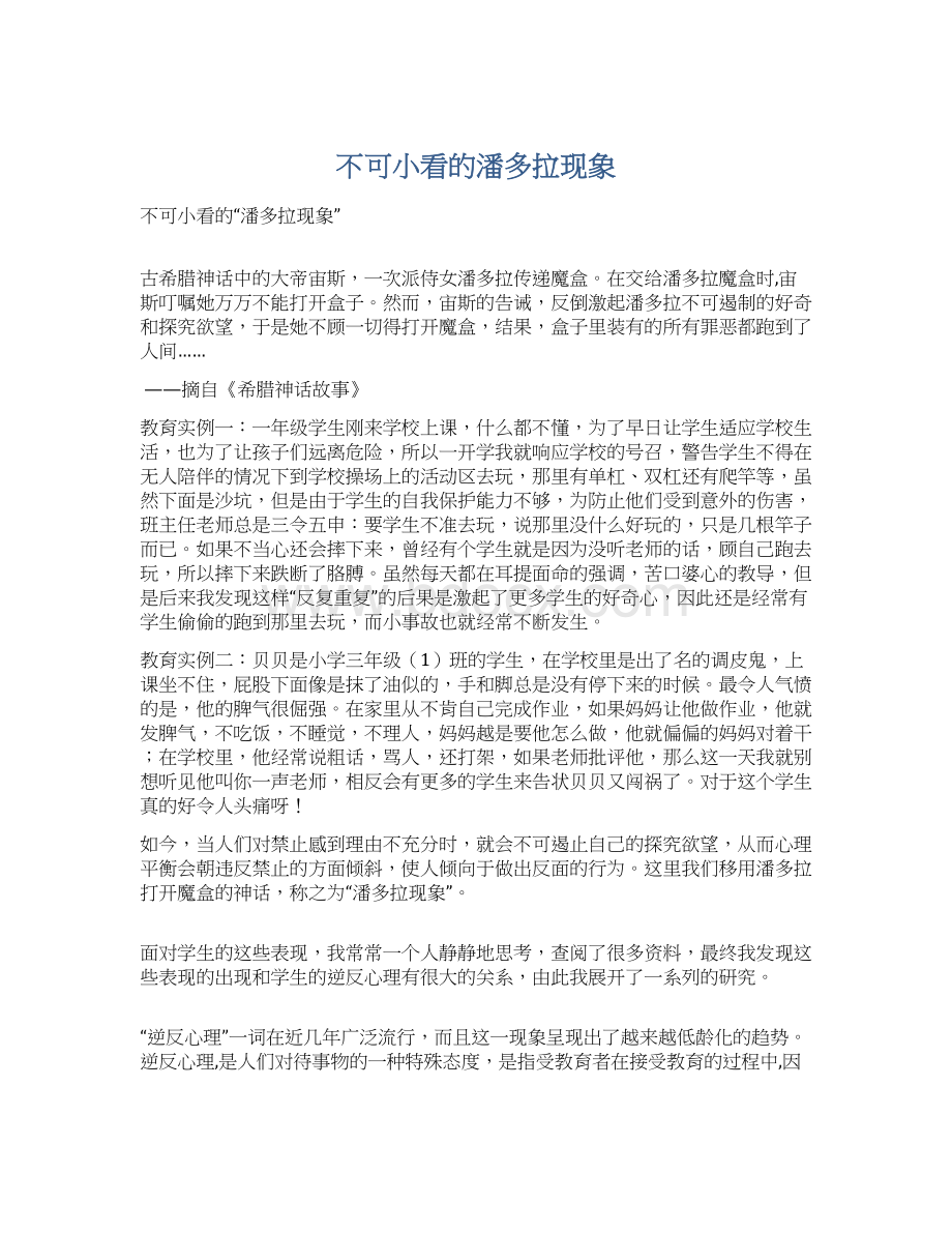 不可小看的潘多拉现象.docx_第1页