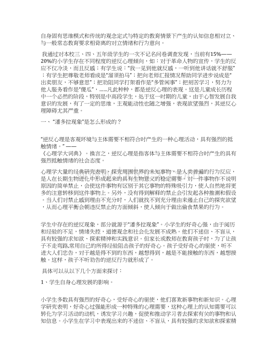 不可小看的潘多拉现象.docx_第2页