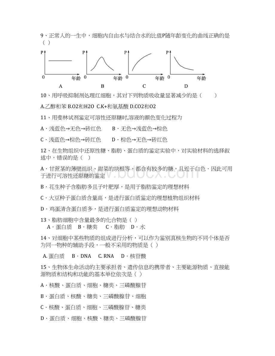 甘肃省庄浪县第四中学学年高三上学期第一次模拟生物试题 Word版含答案.docx_第3页