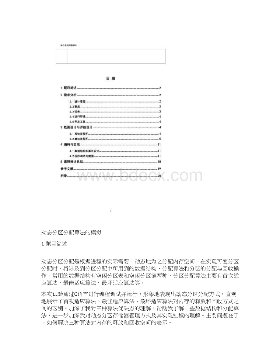 操作系统实验报告 2Word文件下载.docx_第2页