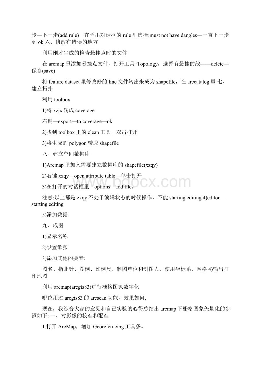 ARCGIS中利用arcmap数字化.docx_第2页