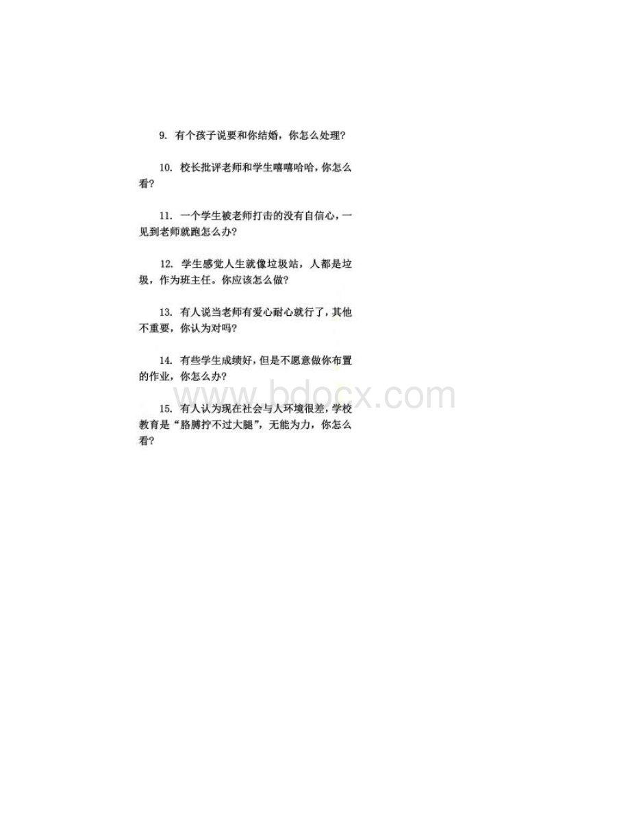 教师资格证考试面试真题小学.docx_第2页